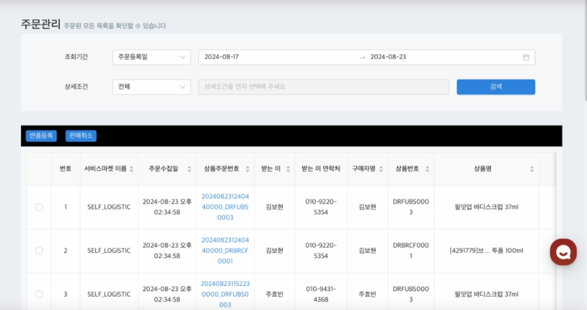 OMS 메인 대시보드