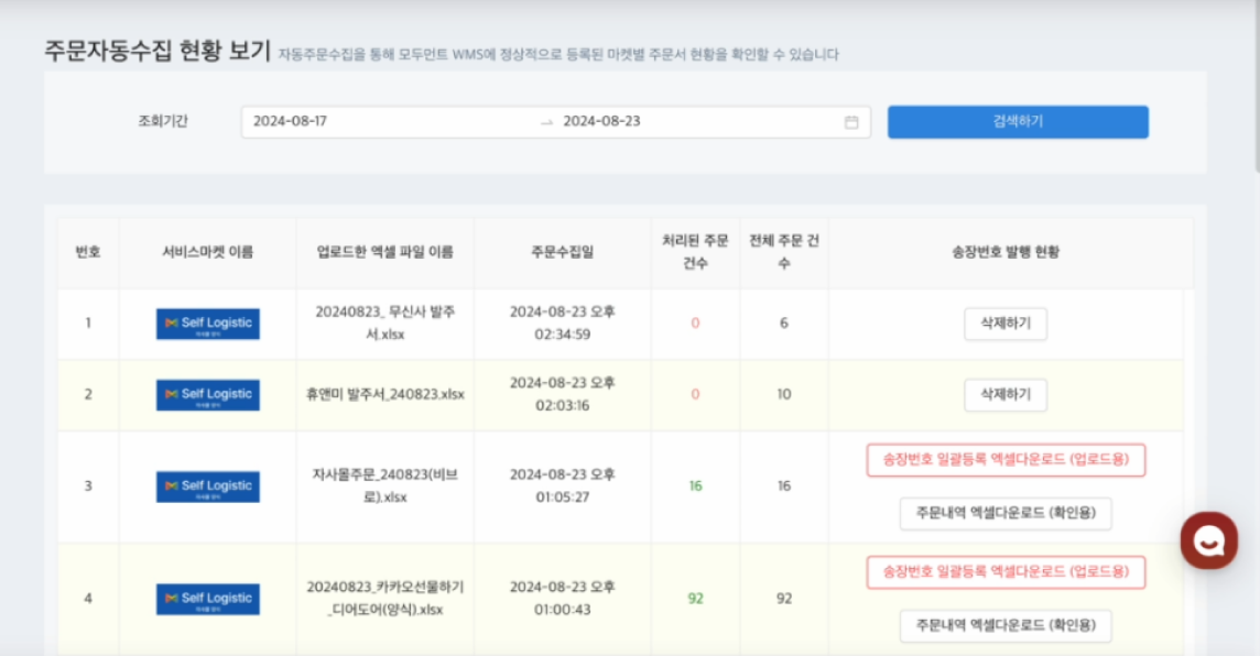 출고 처리 화면