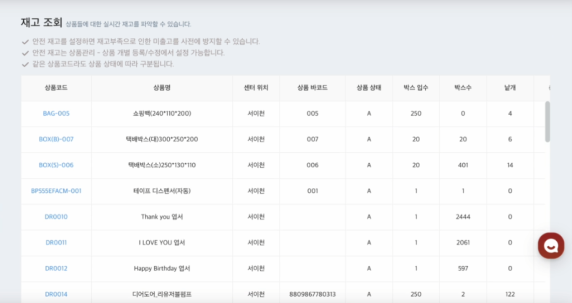 입고 관리