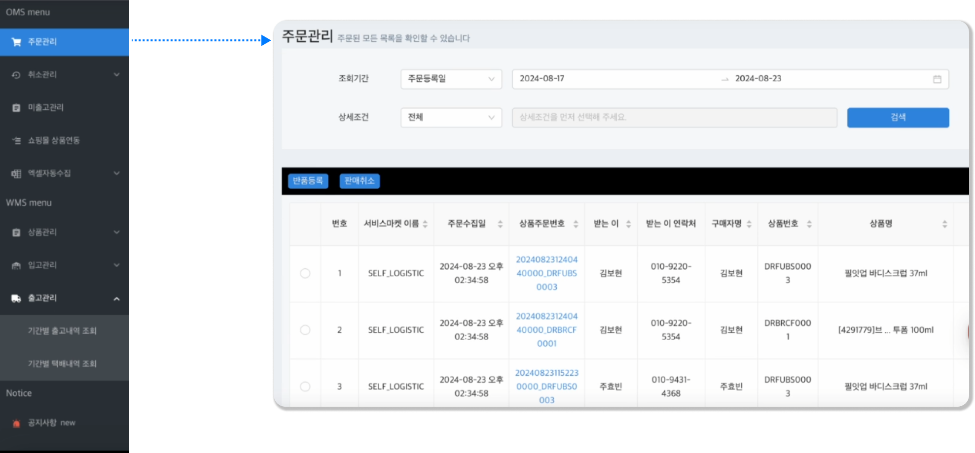 플랫폼 연동 설정