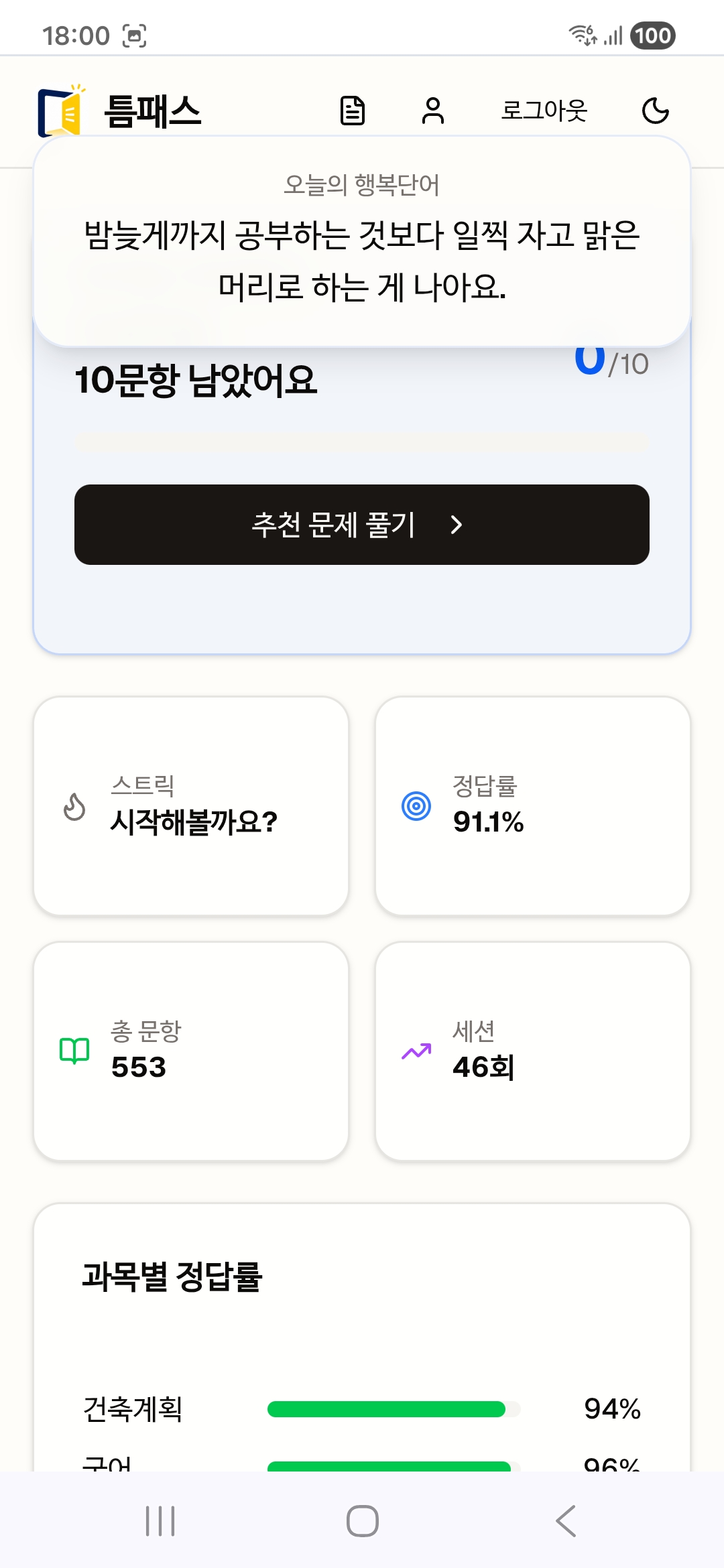 실력 분석 리포트